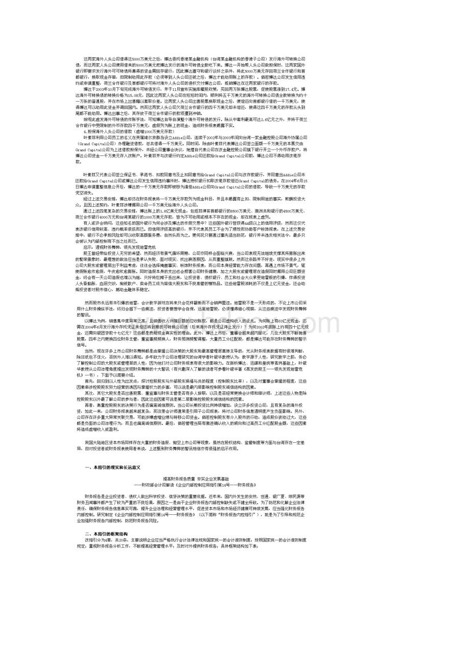 第十六讲 企业内部控制应用指引第14号财务报告Word格式文档下载.docx_第3页