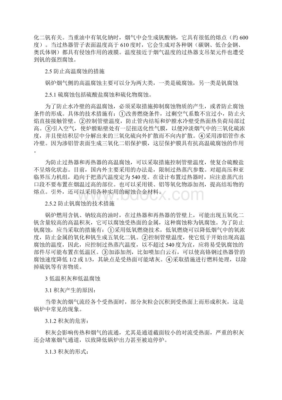 锅炉尾部受热面的积灰磨损和腐蚀的预防和检修.docx_第2页