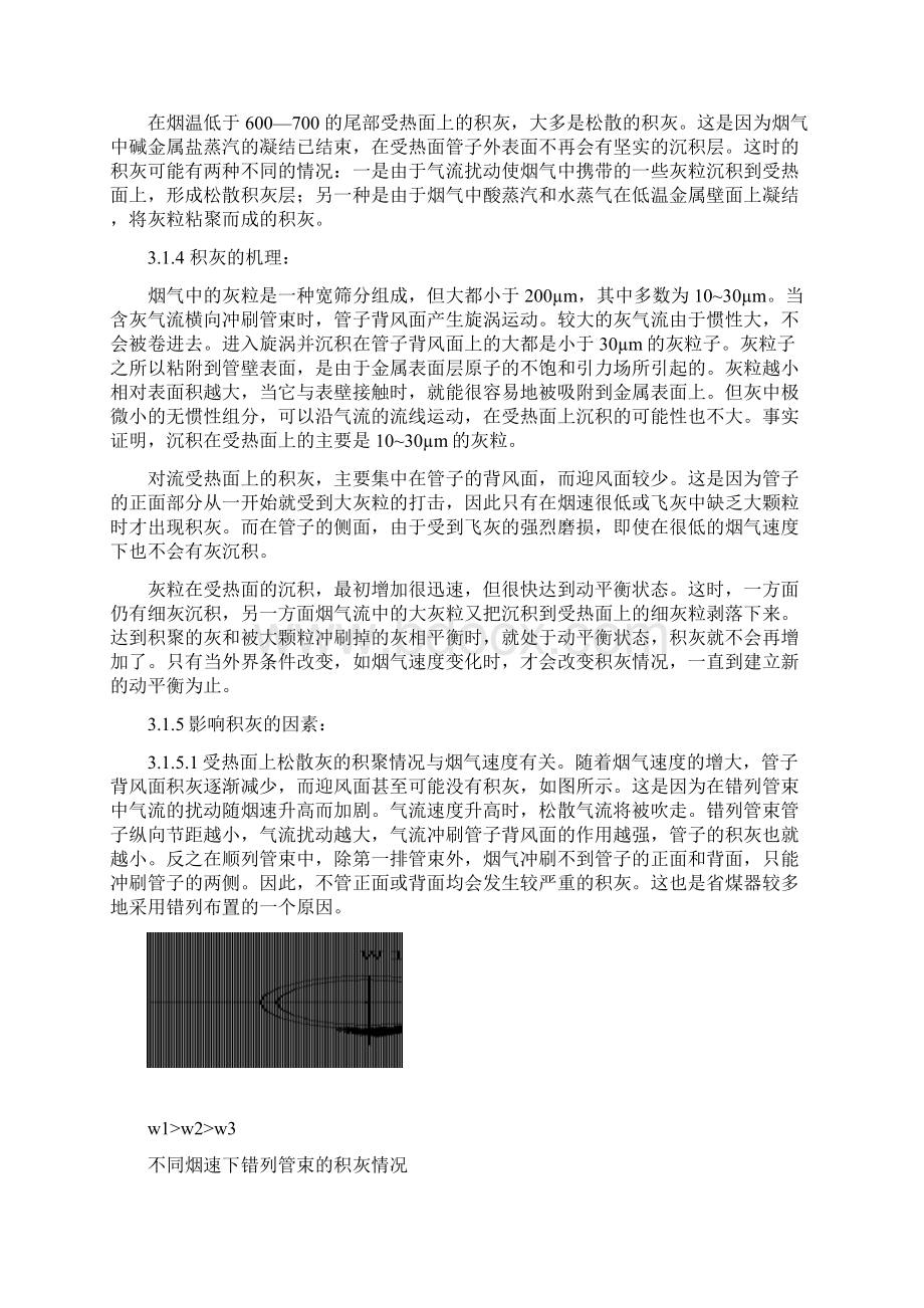 锅炉尾部受热面的积灰磨损和腐蚀的预防和检修.docx_第3页