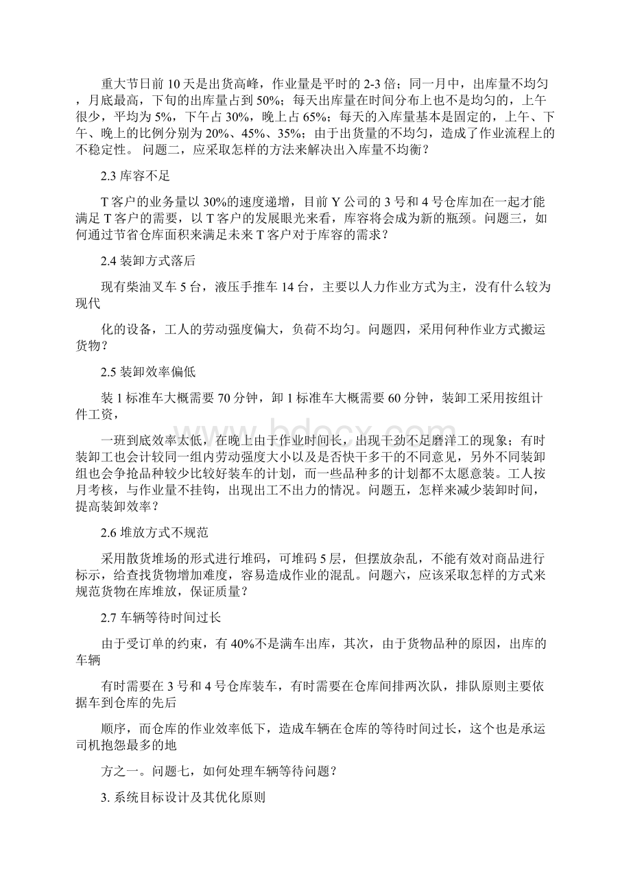 仓储作业流程优化设计Word文档下载推荐.docx_第3页