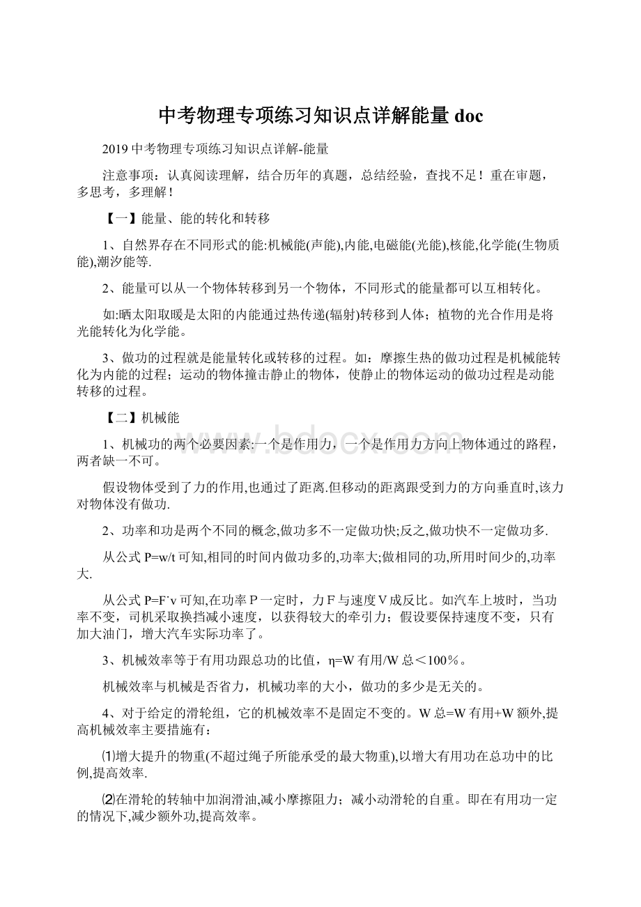 中考物理专项练习知识点详解能量doc.docx_第1页