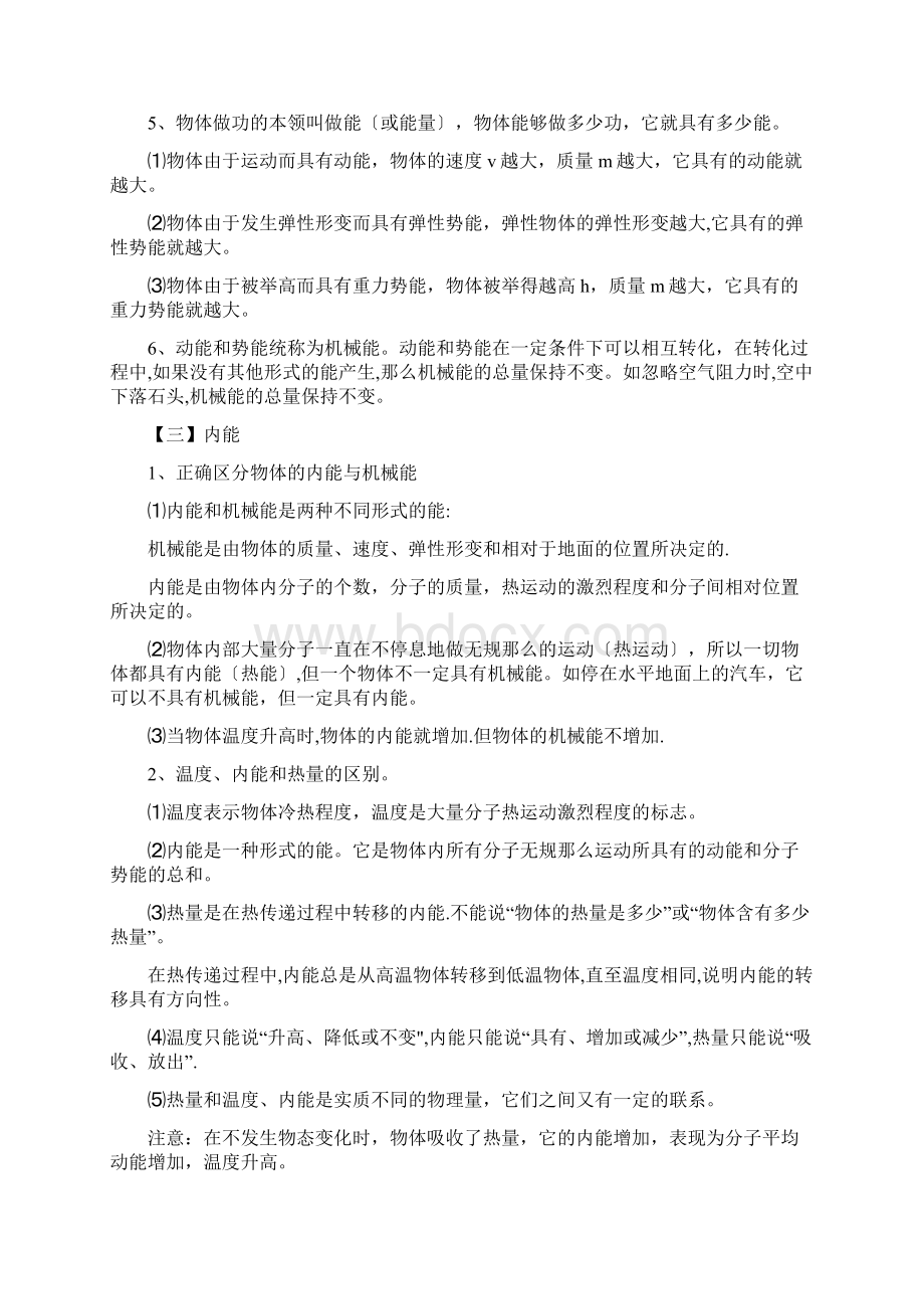 中考物理专项练习知识点详解能量doc.docx_第2页