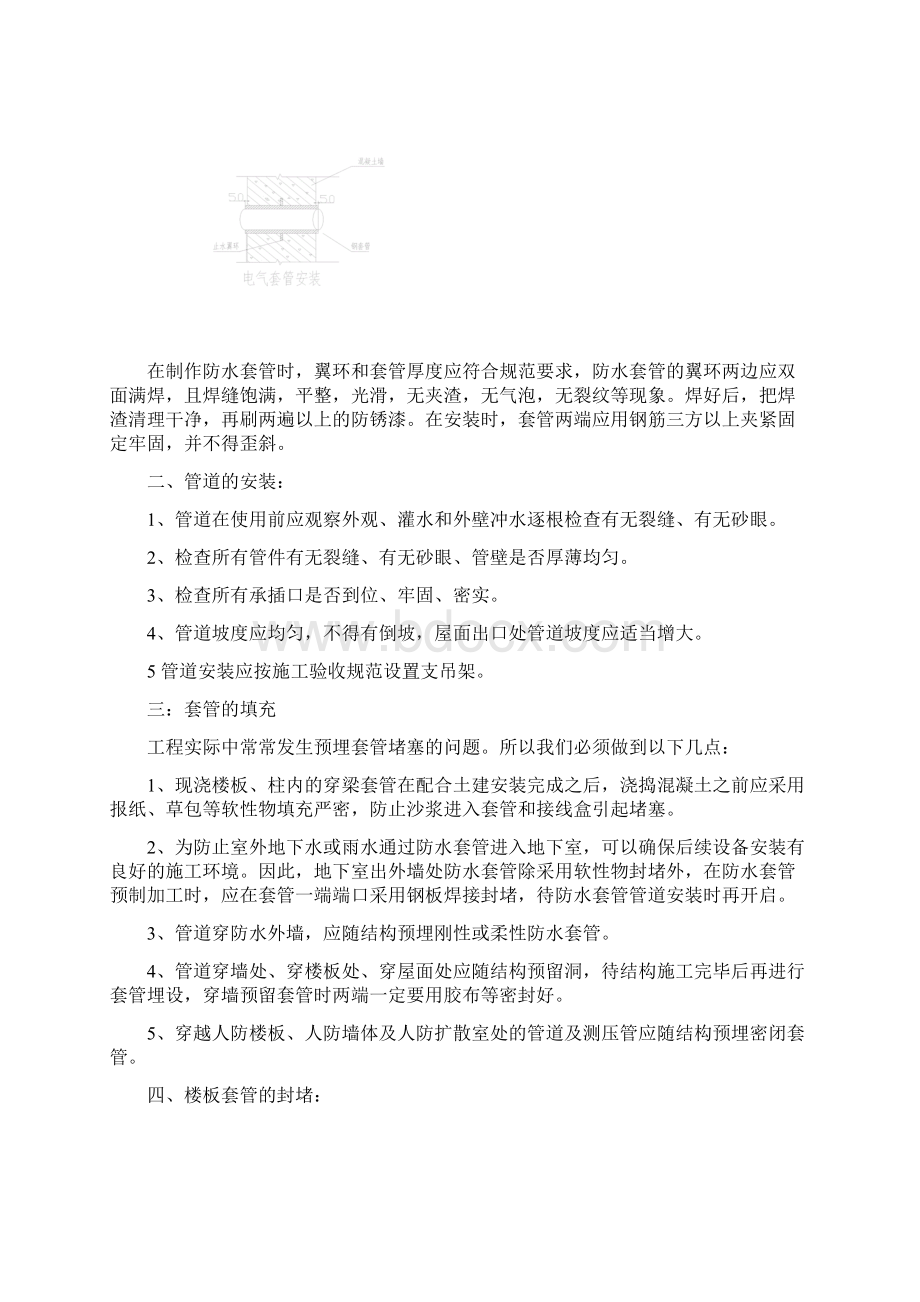 刚性防水套管制作安装和封堵的细部做法文档格式.docx_第2页