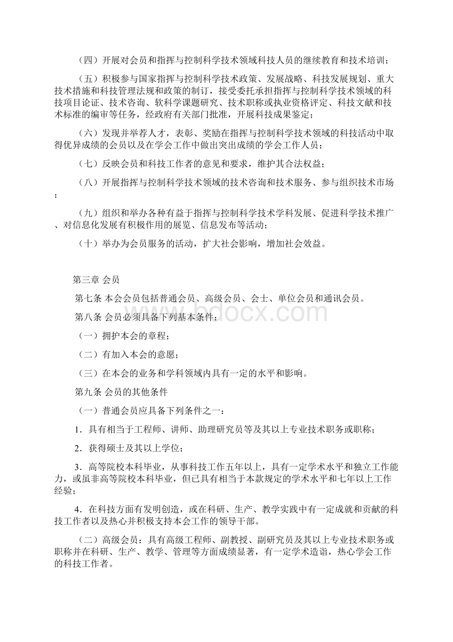 中国指挥与控制学会章程.docx_第2页