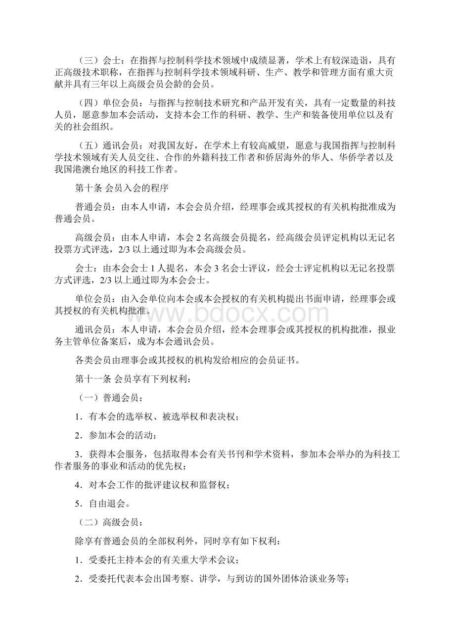 中国指挥与控制学会章程.docx_第3页