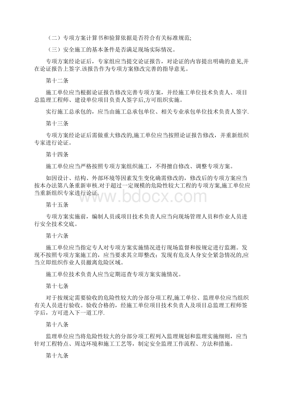 危险性较大的分部分项工程安全管理办法.docx_第3页