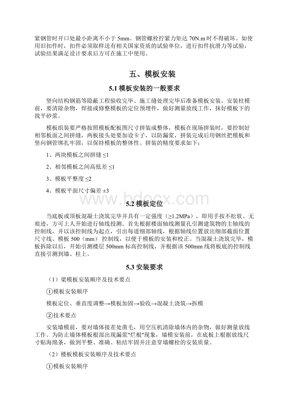 高支模板方案Word格式.docx_第3页