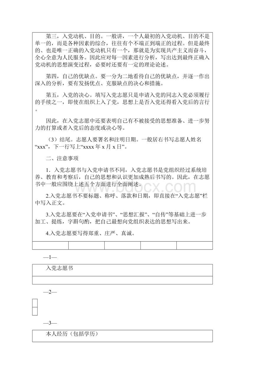 共产党入党志愿书样本.docx_第3页