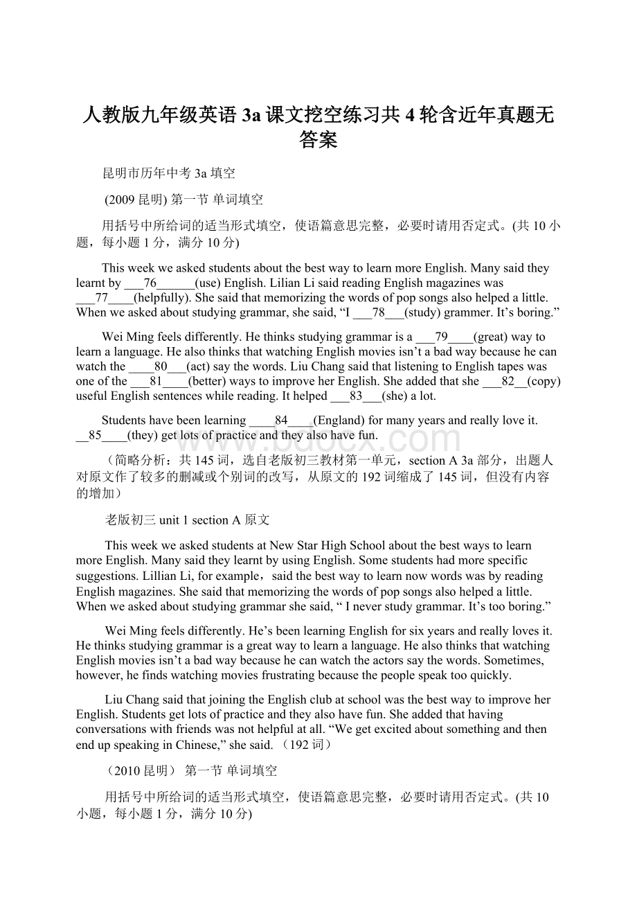 人教版九年级英语3a课文挖空练习共4轮含近年真题无答案Word格式文档下载.docx_第1页