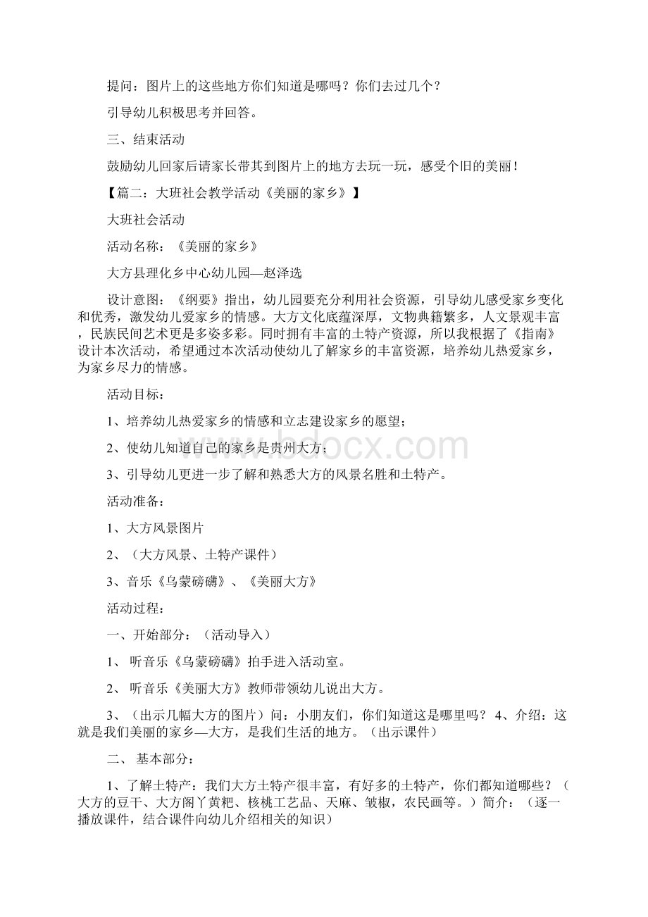 大班社会我的家乡教案Word格式文档下载.docx_第2页