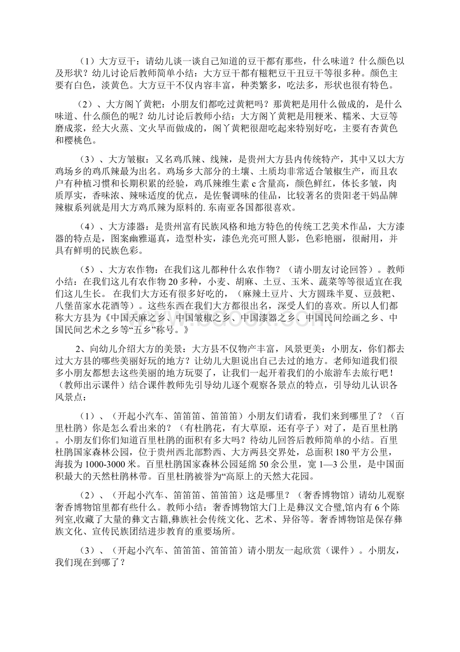 大班社会我的家乡教案Word格式文档下载.docx_第3页