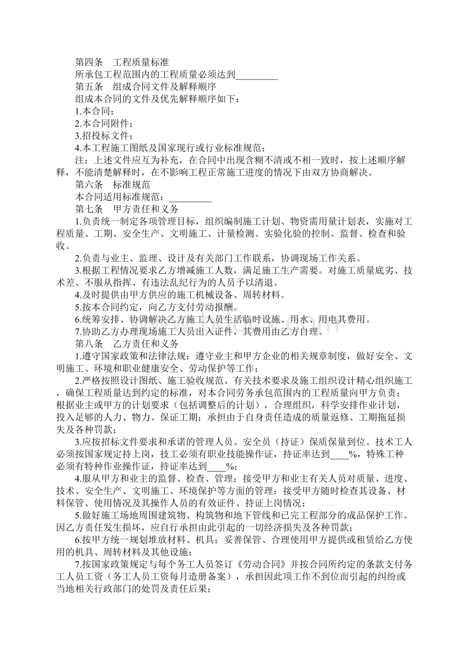 实用版建筑施工合同范本正式版文档格式.docx_第2页