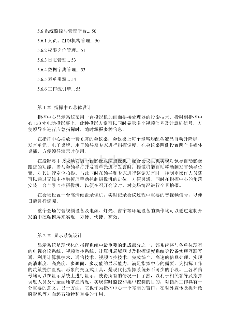 公共卫生应急指挥系统建设方案卫生防疫公文docWord下载.docx_第2页