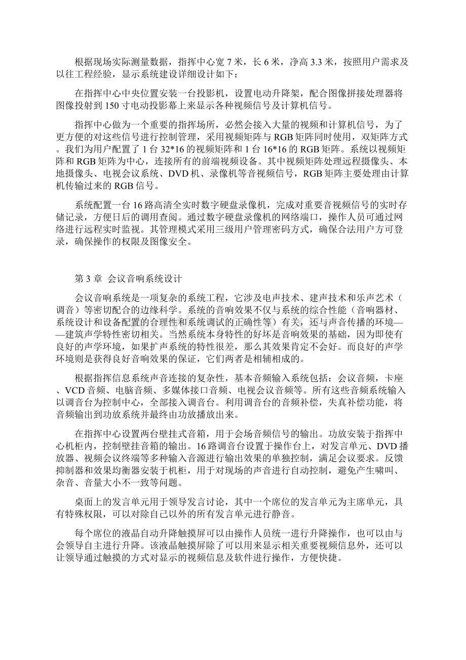 公共卫生应急指挥系统建设方案卫生防疫公文doc.docx_第3页