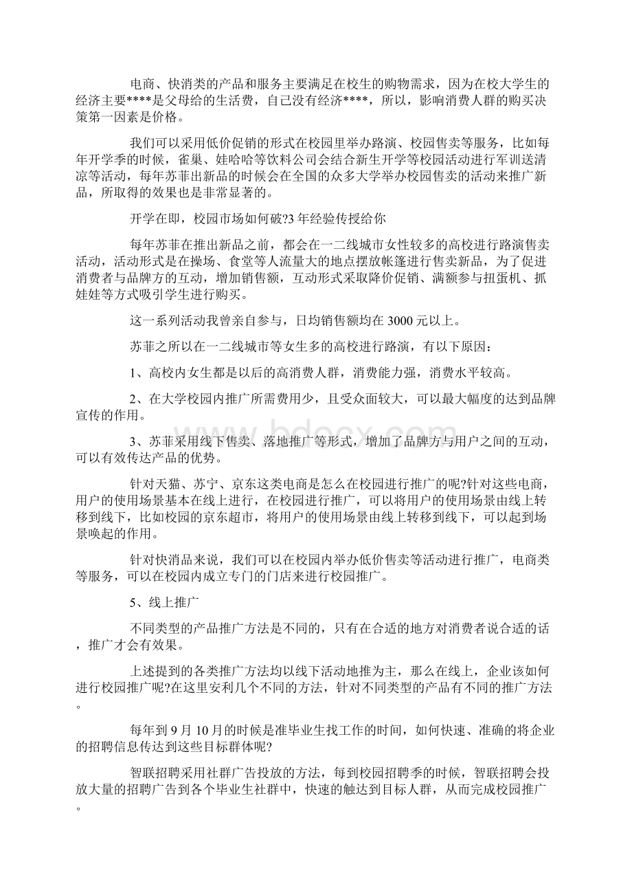 学校校园市场如何突破.docx_第3页