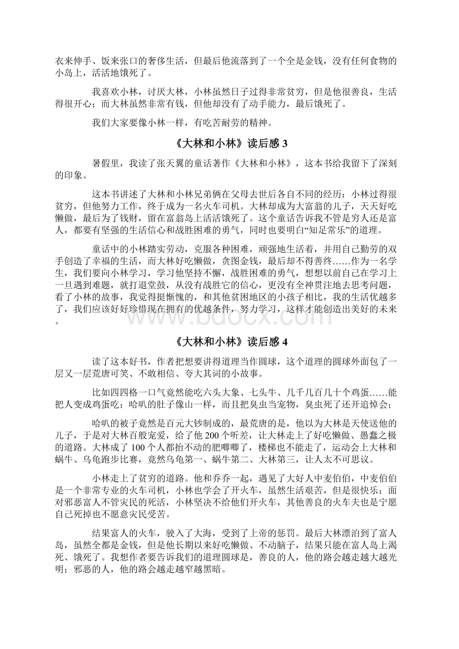 《大林和小林》读后感Word文档下载推荐.docx_第2页