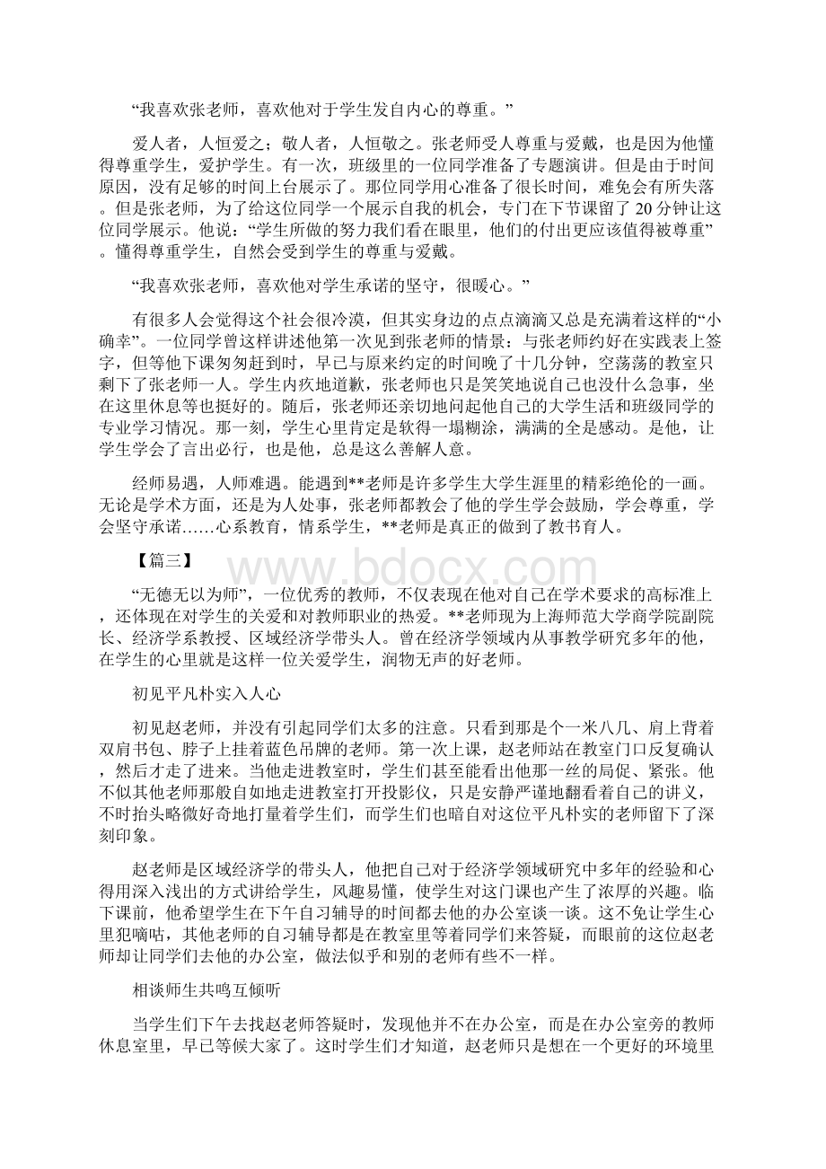 师德故事的征文五篇.docx_第2页