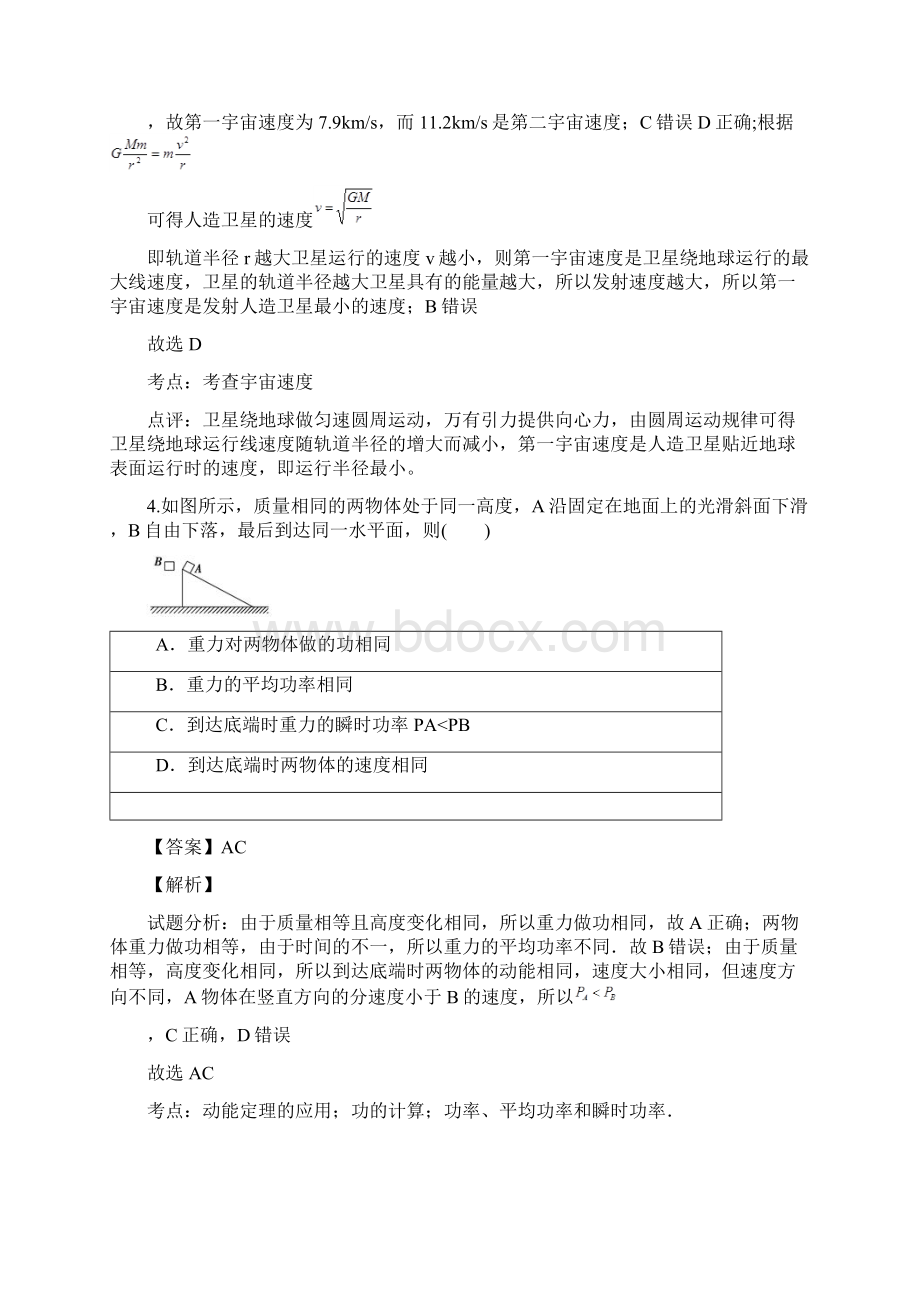 高中物理四川高一高考真卷测试试题9含答案考点及解析Word文件下载.docx_第3页