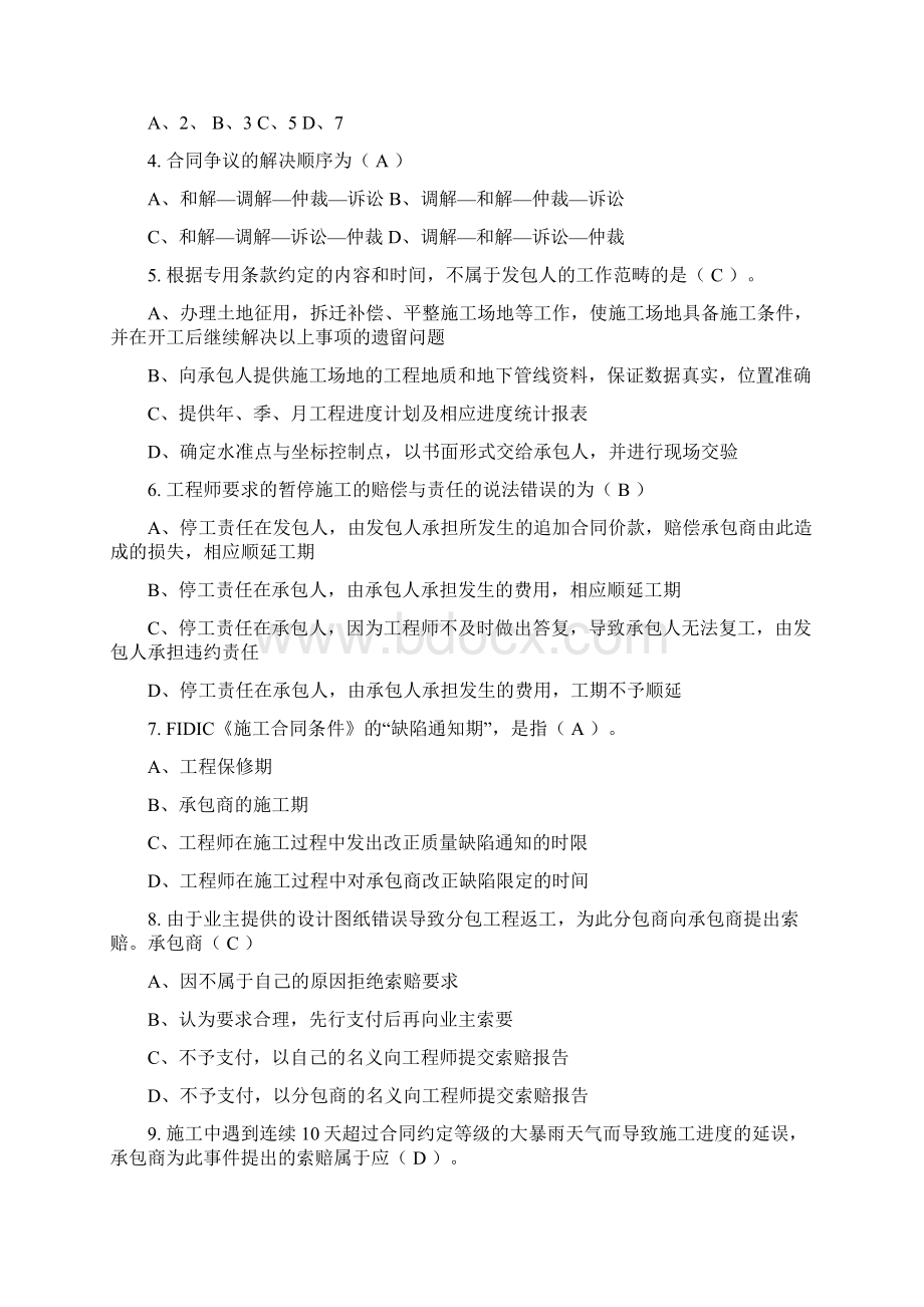 《工程招投标与合同管理》考试题库参考答案.docx_第2页