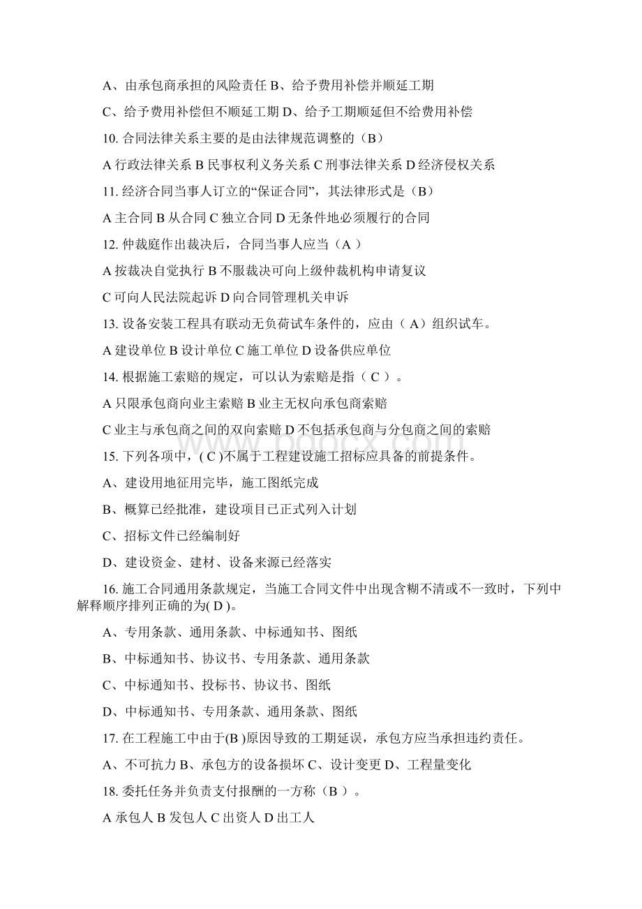 《工程招投标与合同管理》考试题库参考答案.docx_第3页