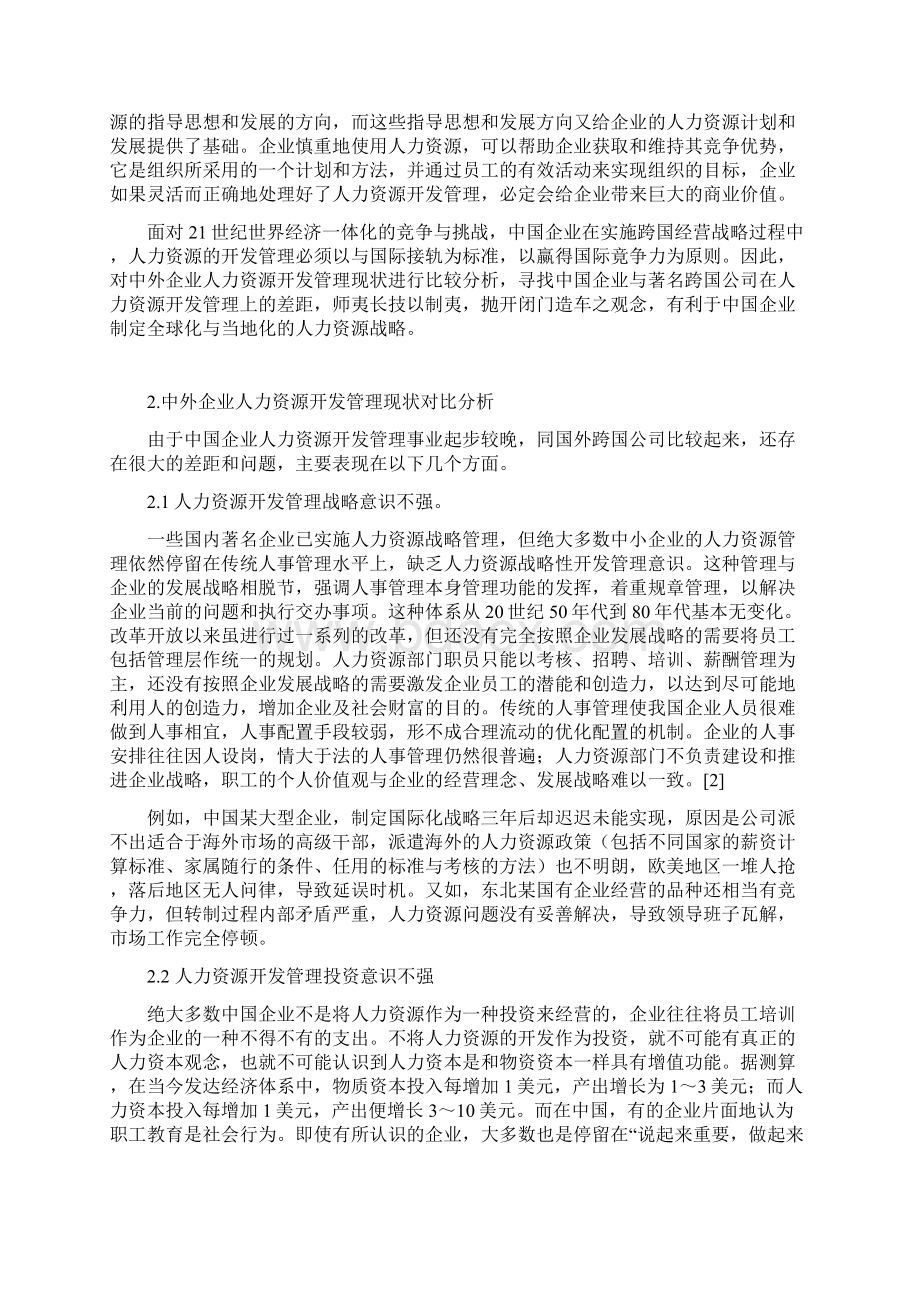 浅谈中国企业人力资源开发管理现状及对策Word下载.docx_第2页