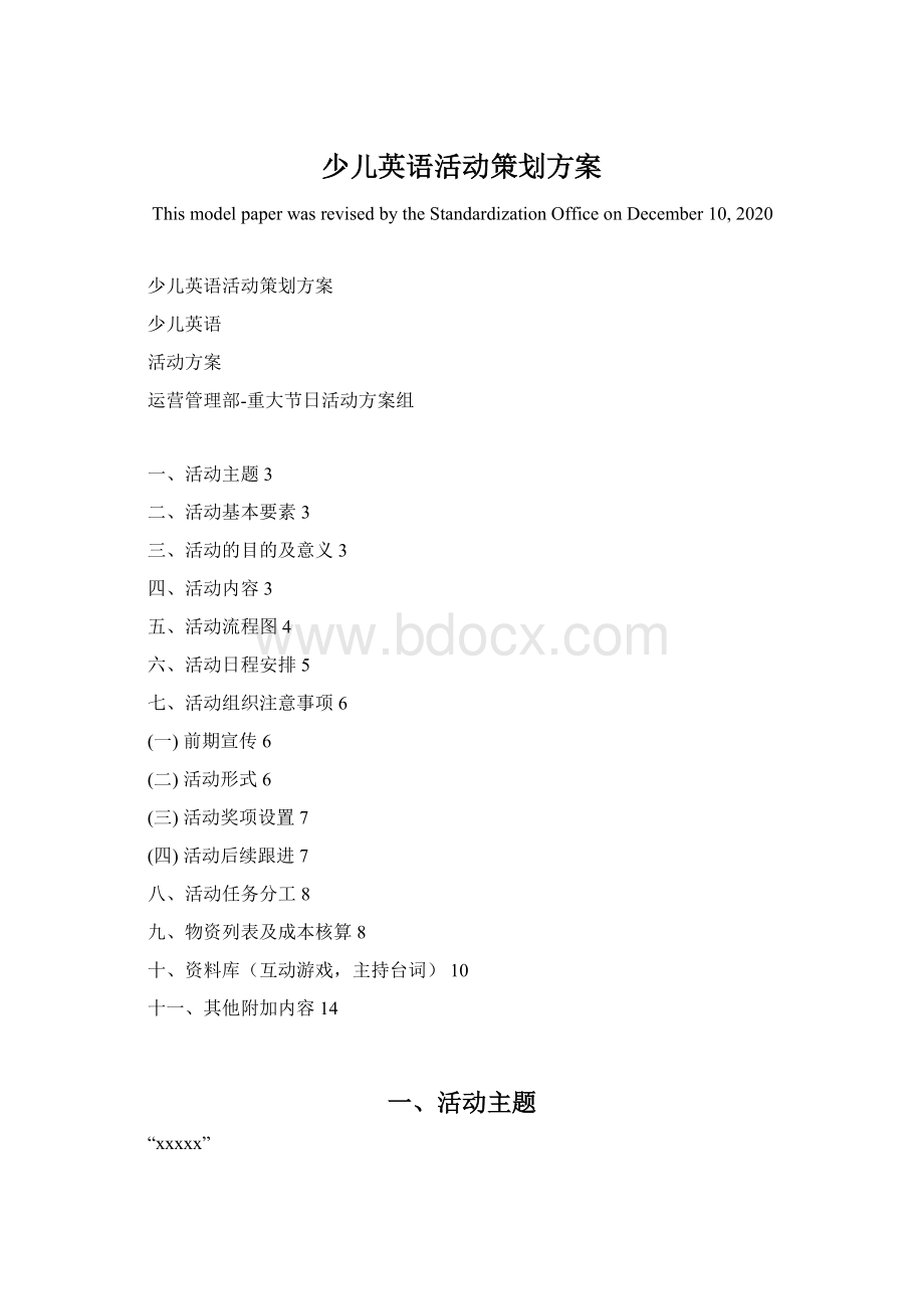 少儿英语活动策划方案Word格式.docx_第1页