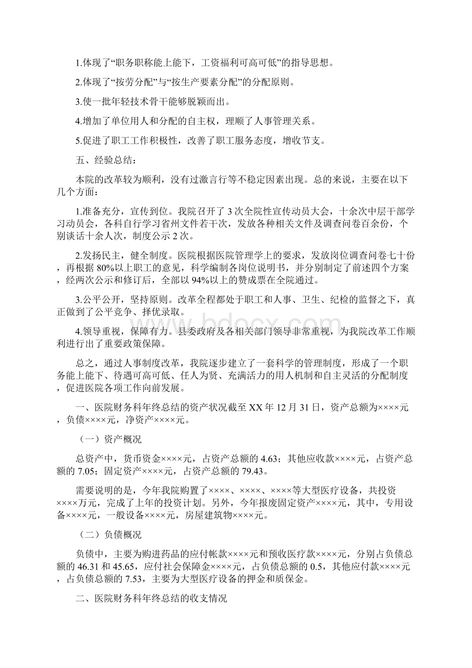 医院年终总结.docx_第2页