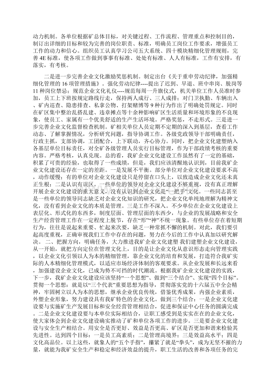 在矿企业文化建塑研讨会上的讲话企业文化研讨会案例.docx_第3页