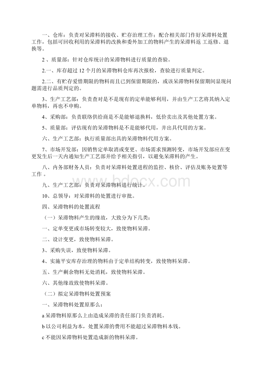 呆滞物料治理规定文档格式.docx_第2页