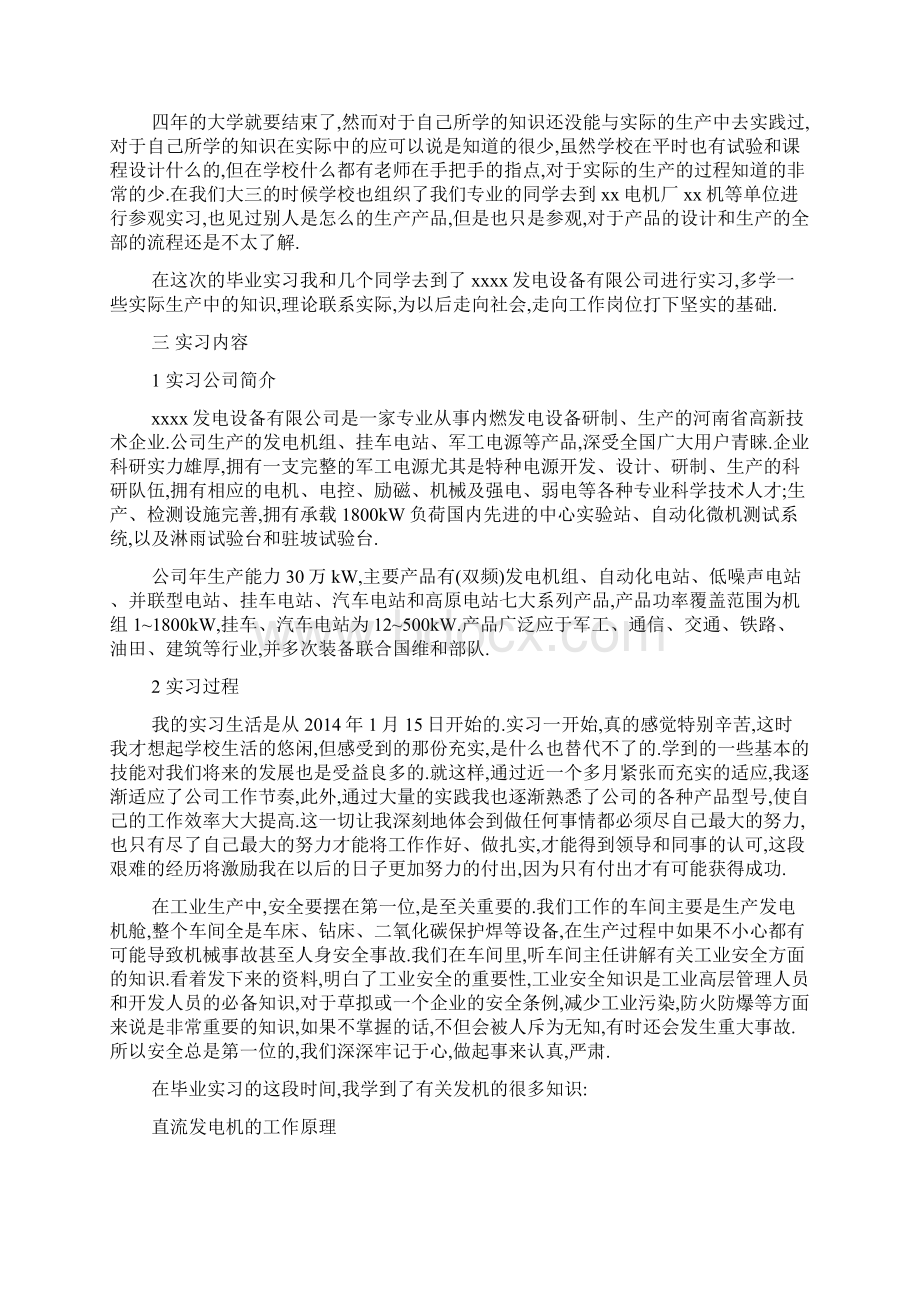 电气专业毕业实习报告5篇Word格式文档下载.docx_第2页