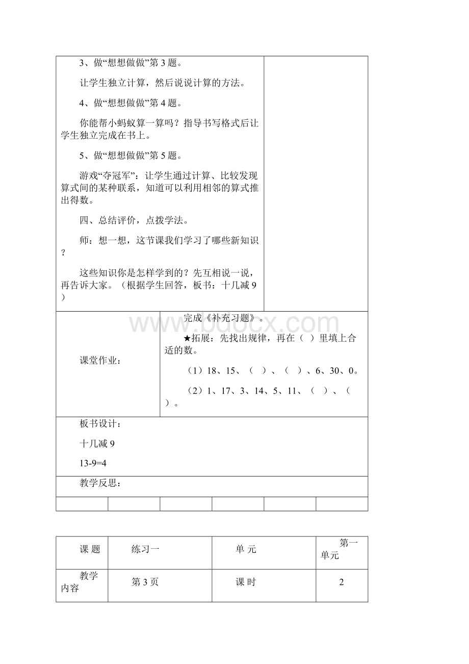 第二册数 学备课21.docx_第3页