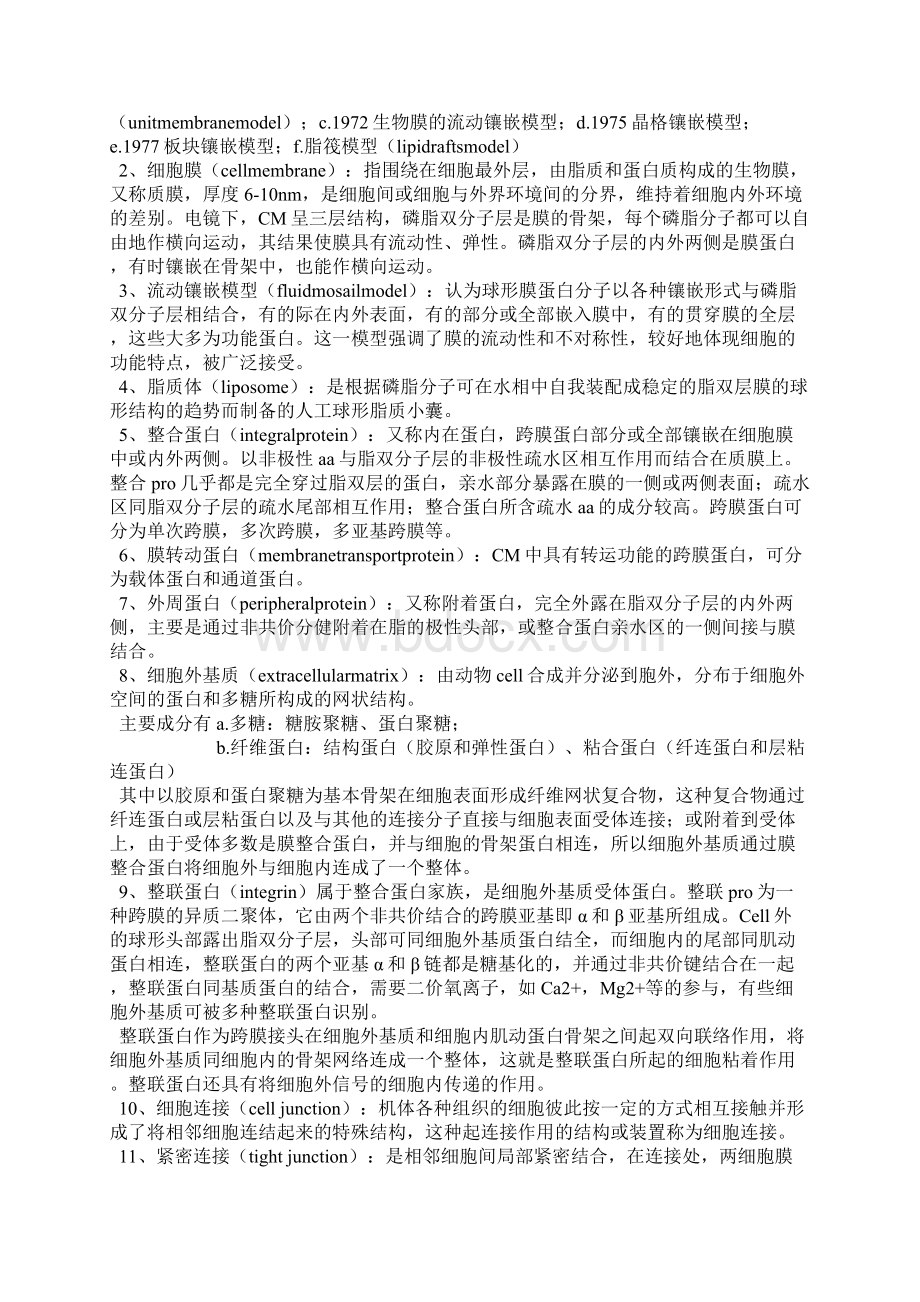 生物细胞翟中和细胞生物学习题集.docx_第2页