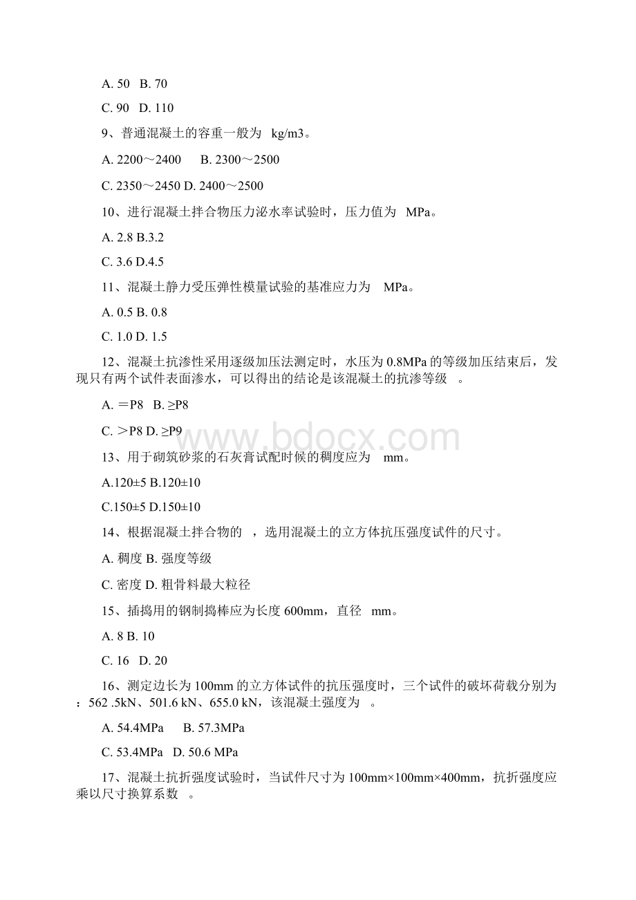 混凝土砂浆D卷.docx_第2页