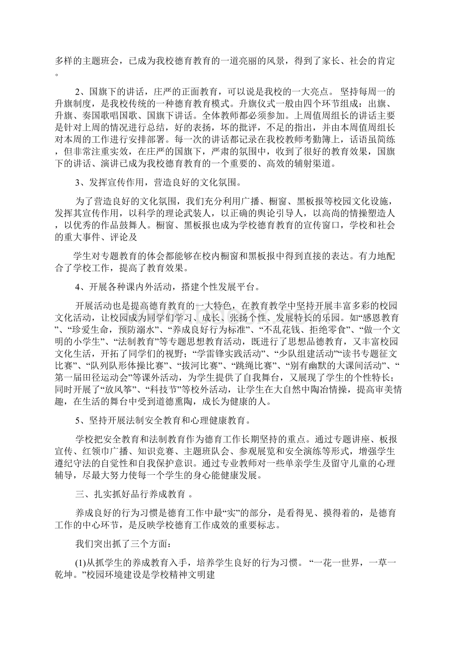 德育先进集体事迹材料Word文档格式.docx_第2页