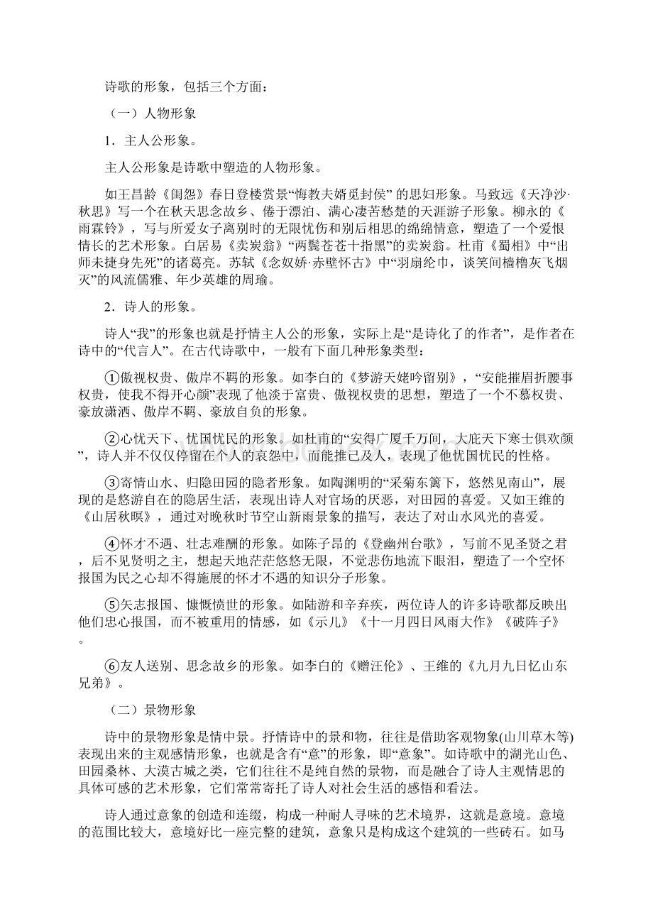 诗歌形象Word格式文档下载.docx_第2页