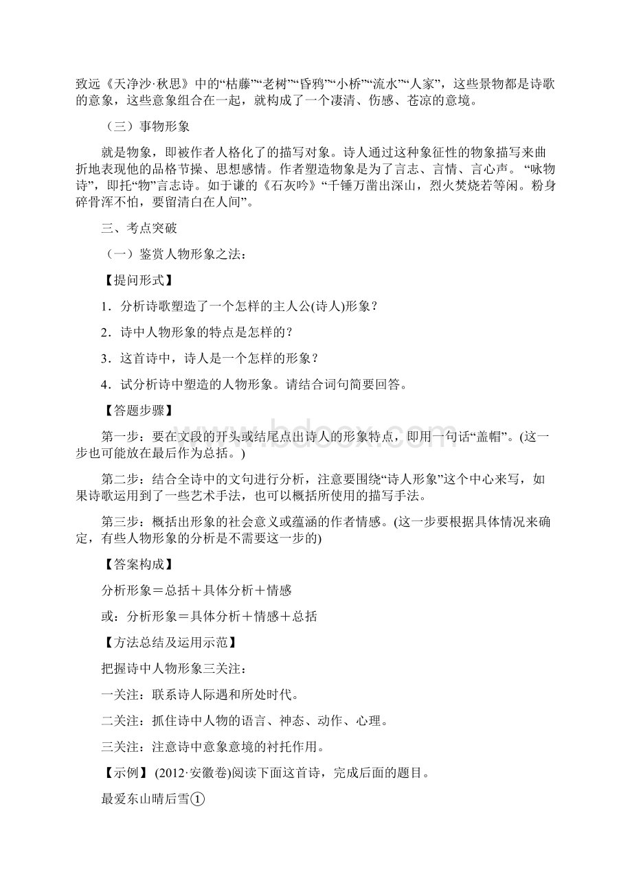 诗歌形象Word格式文档下载.docx_第3页