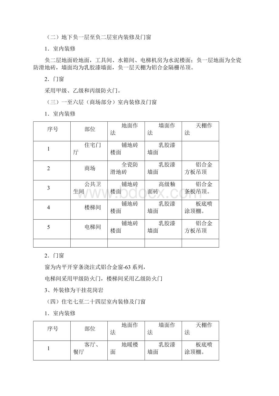 石油局商住楼施工设计.docx_第2页