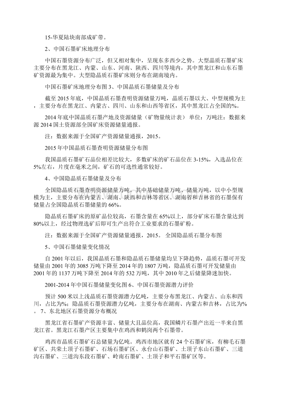 石墨产业全球及石墨矿资源分布概况最详细.docx_第3页