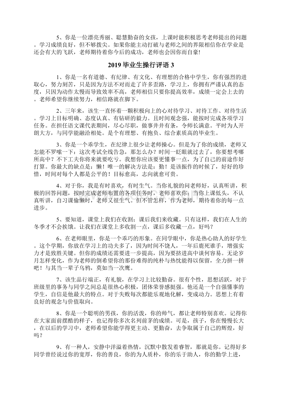 毕业生操行评语.docx_第2页