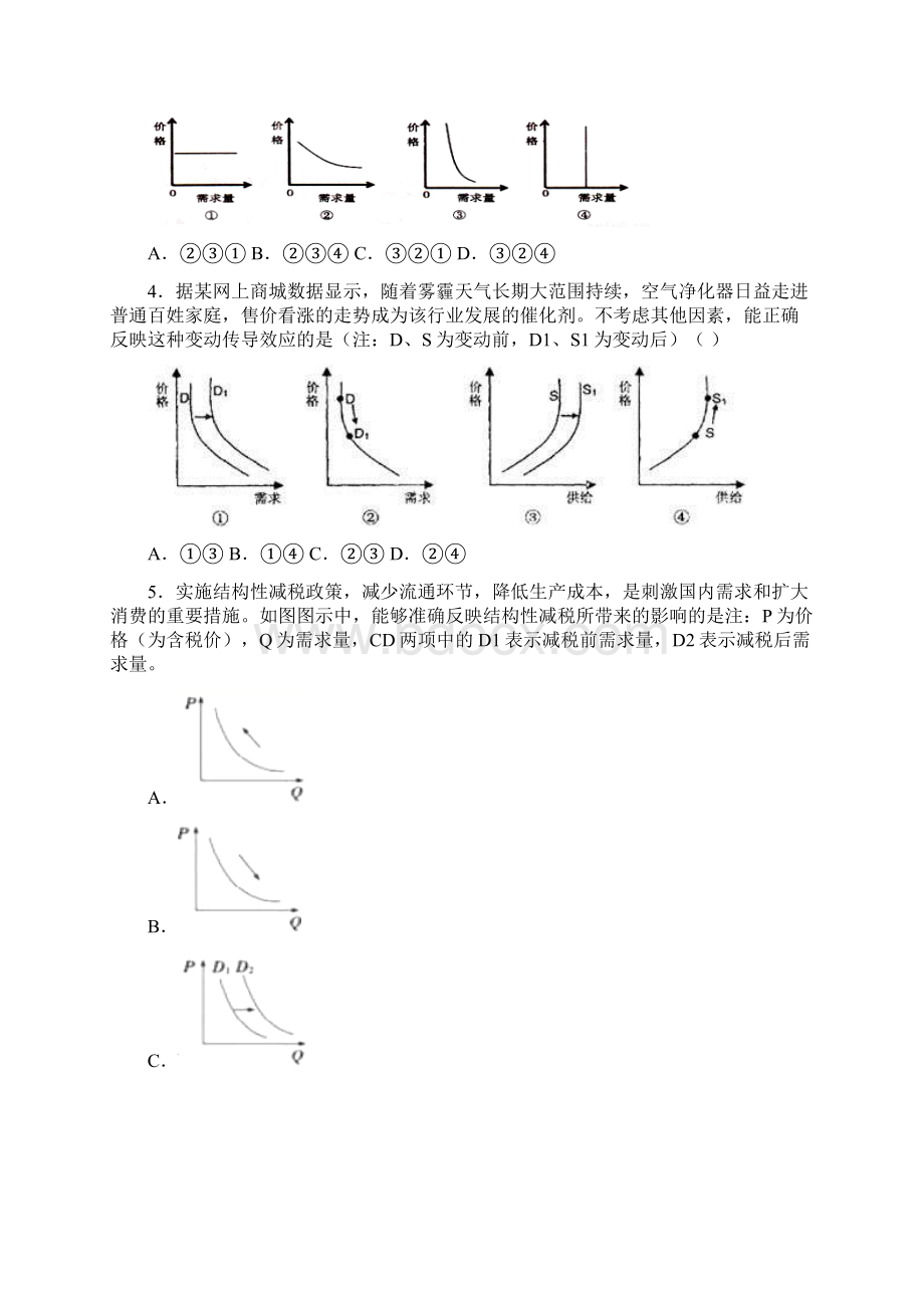 新最新时事政治价格变动对互替商品需求影响的经典测试题含答案解析2.docx_第2页