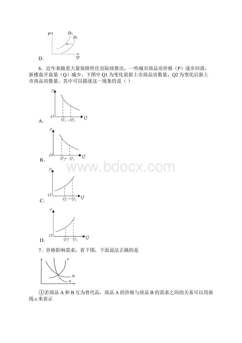 新最新时事政治价格变动对互替商品需求影响的经典测试题含答案解析2.docx_第3页