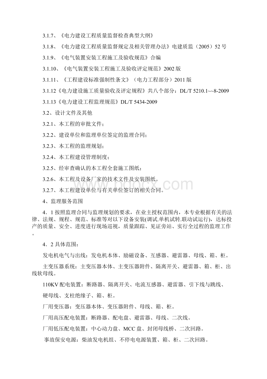 垃圾焚烧项目电气专业监理实施细则Word文档下载推荐.docx_第2页