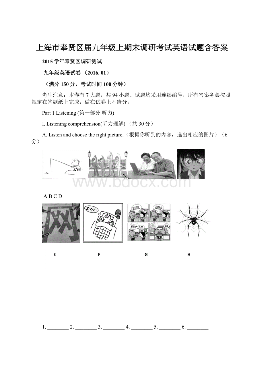 上海市奉贤区届九年级上期末调研考试英语试题含答案Word文件下载.docx_第1页