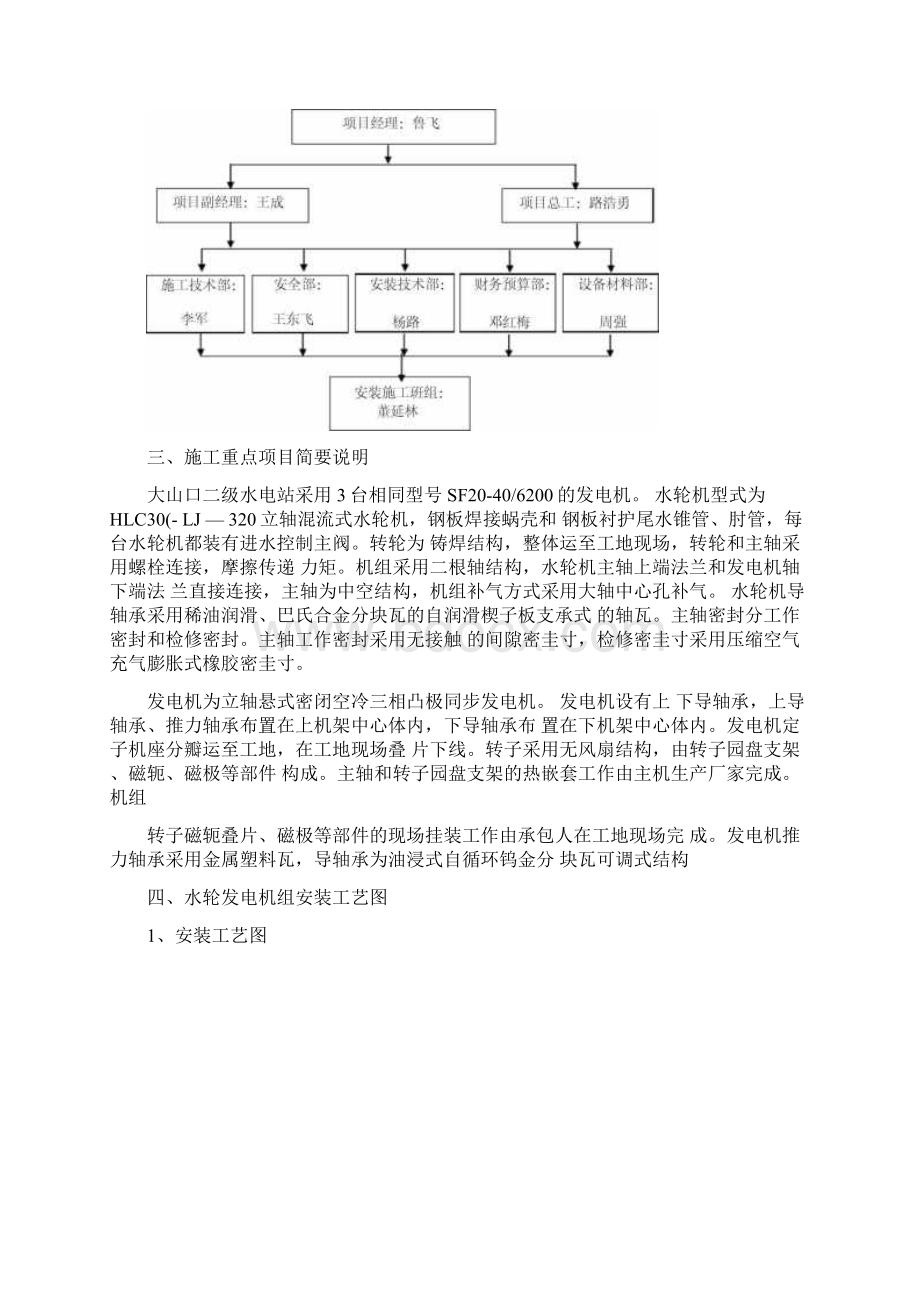 大山口二级水电站冬季施工的主要项目和施工方案.docx_第2页