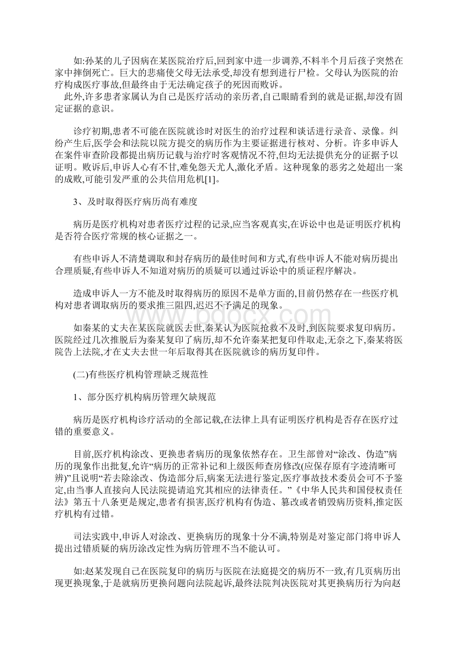 医疗纠纷案中的几大法律问题.docx_第3页