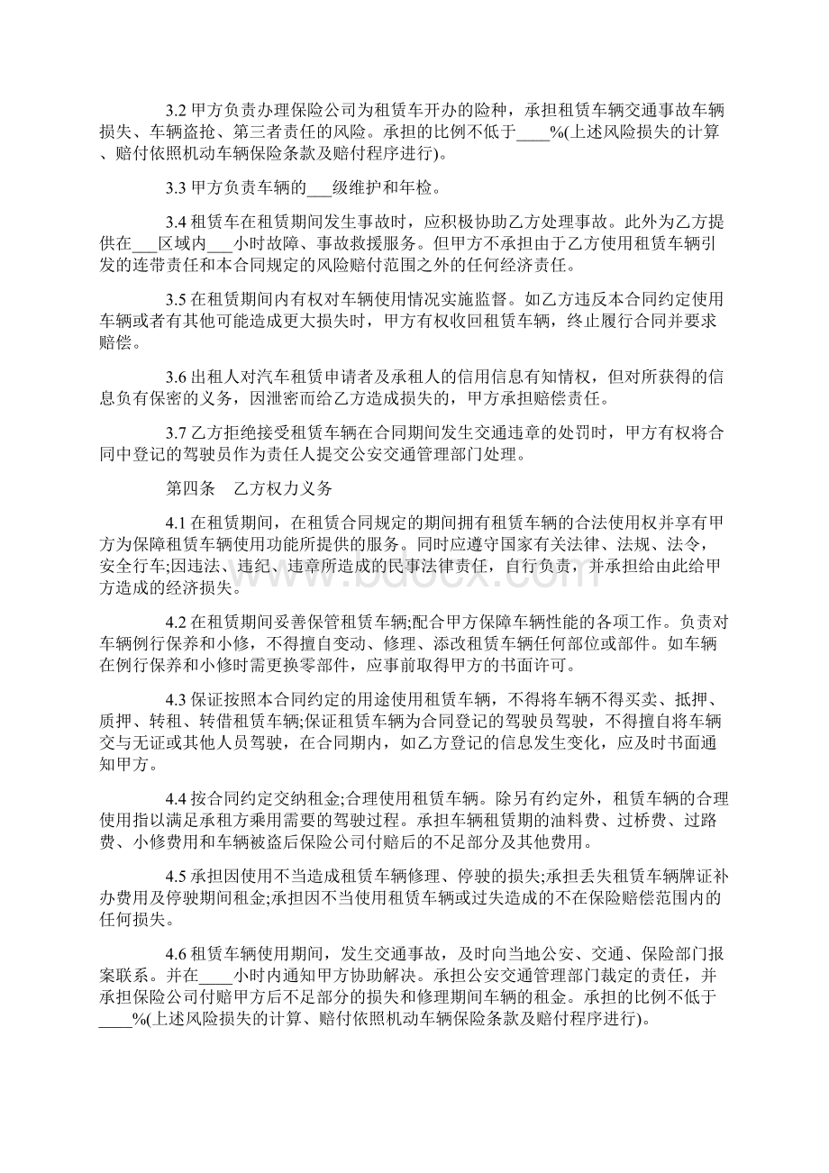 房屋租赁合同 简单版汽车租赁合同样本.docx_第3页