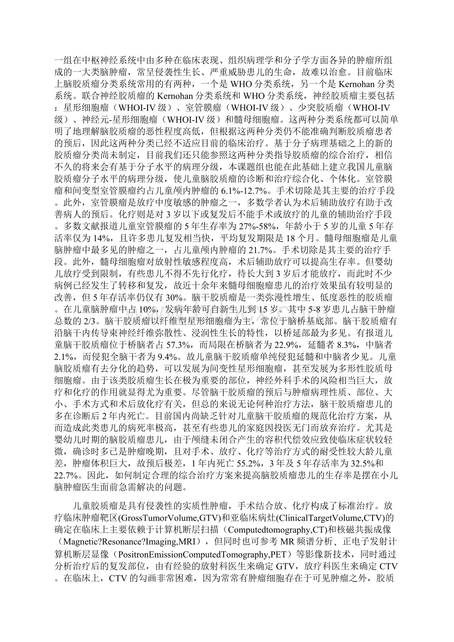 儿童脑胶质瘤的规范化综合治疗CQ.docx_第2页