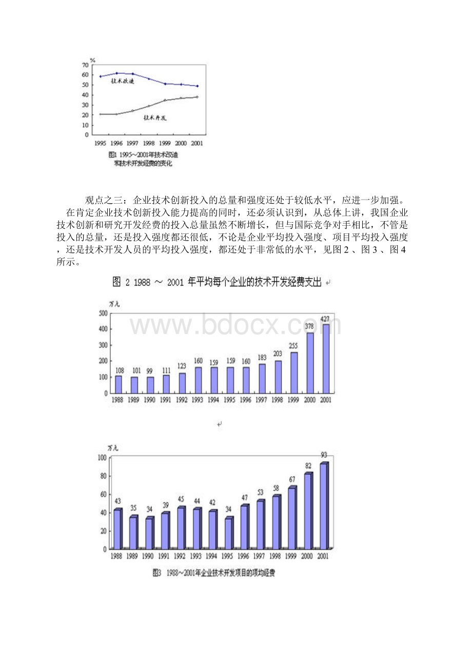 企业的技术创新活动概述doc 12页Word文档下载推荐.docx_第2页