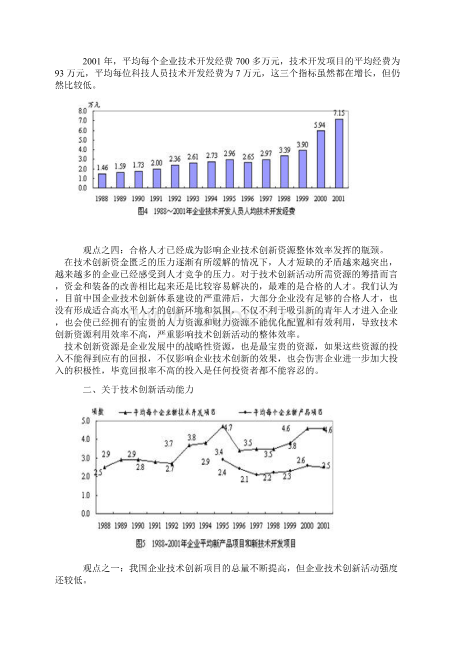 企业的技术创新活动概述doc 12页Word文档下载推荐.docx_第3页