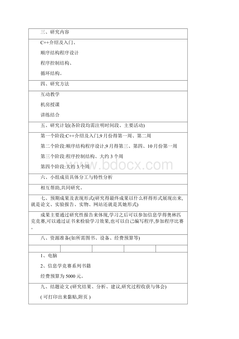 研究性学习成果展示信息学.docx_第2页